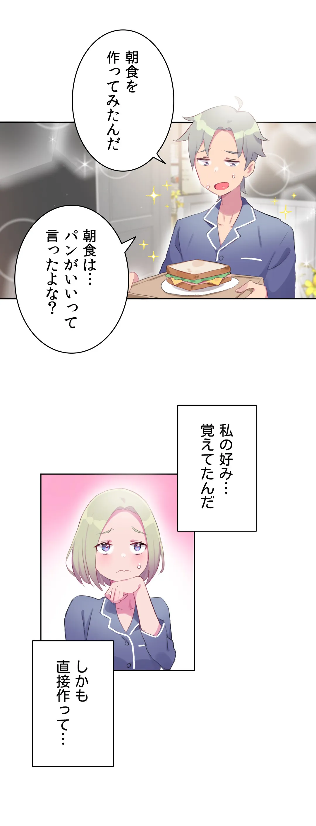 こう見えてＸＸだけは負けないんですけど？ 第15話 - Page 19