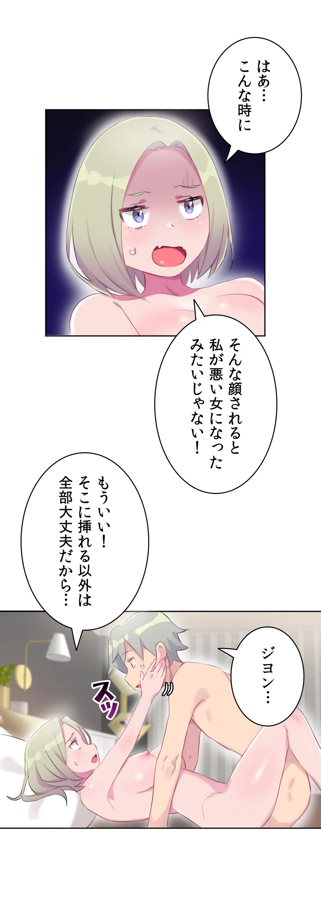 こう見えてＸＸだけは負けないんですけど？ 第15話 - Page 6