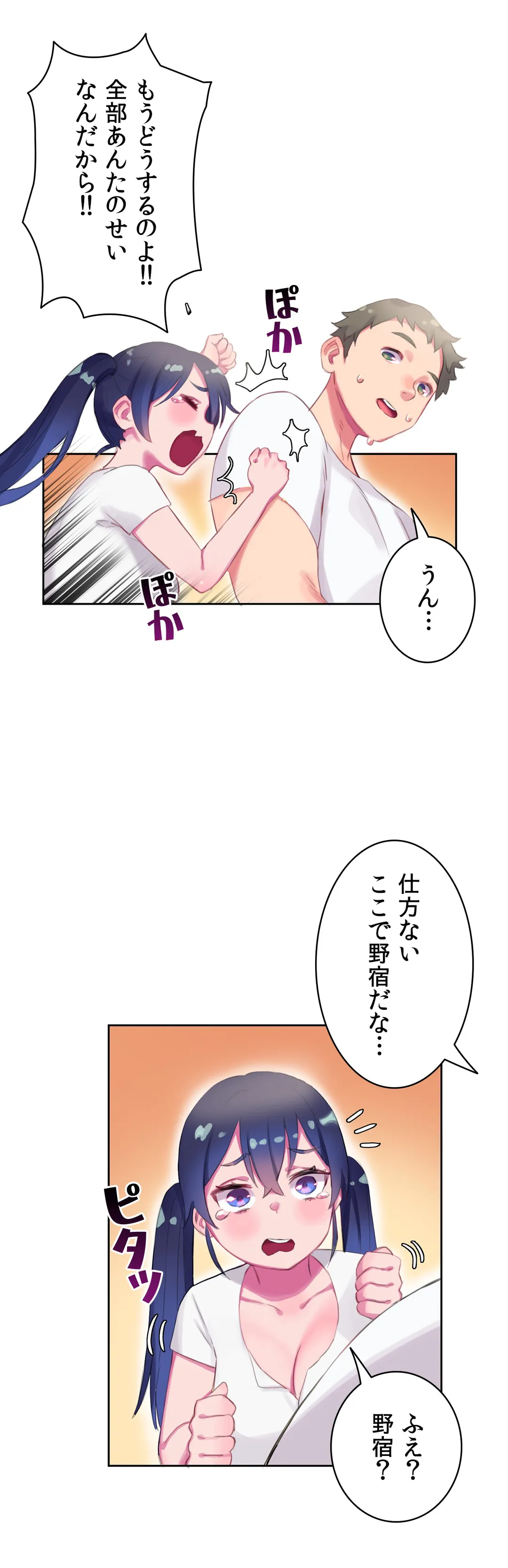 こう見えてＸＸだけは負けないんですけど？ 第7話 - Page 26