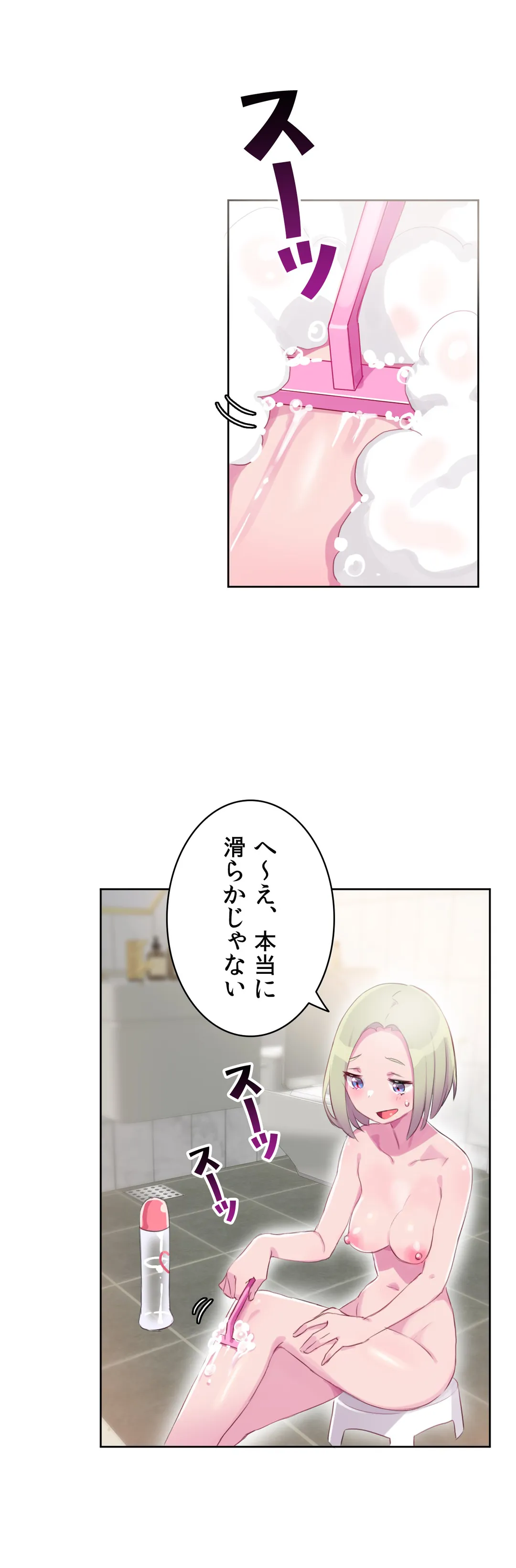 こう見えてＸＸだけは負けないんですけど？ 第16話 - Page 7