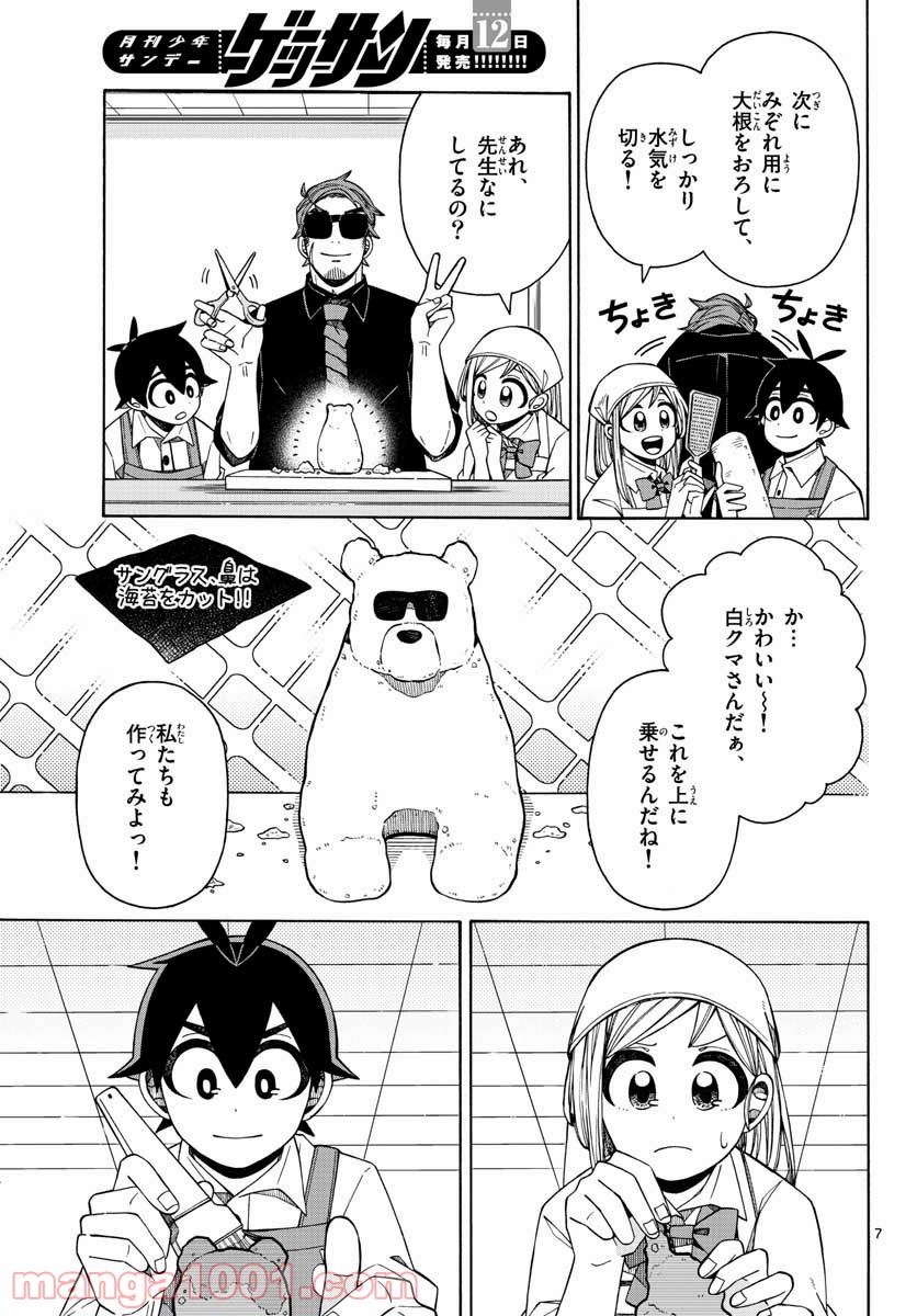 怖面先生のおしながき - 第19話 - Page 7