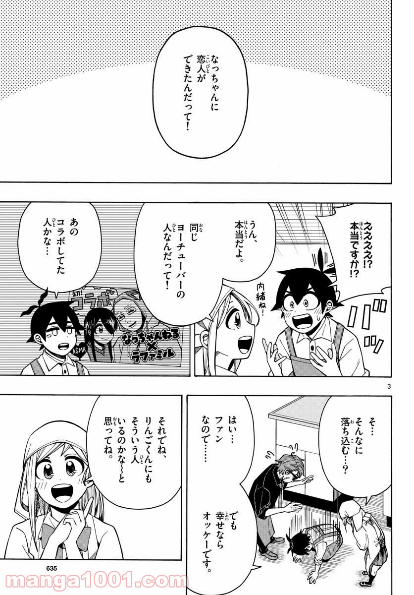 怖面先生のおしながき 第20話 - Page 3