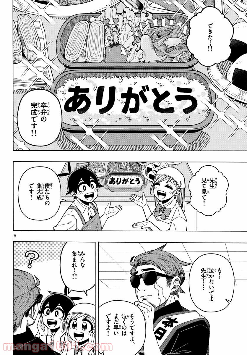 怖面先生のおしながき 第21話 - Page 8