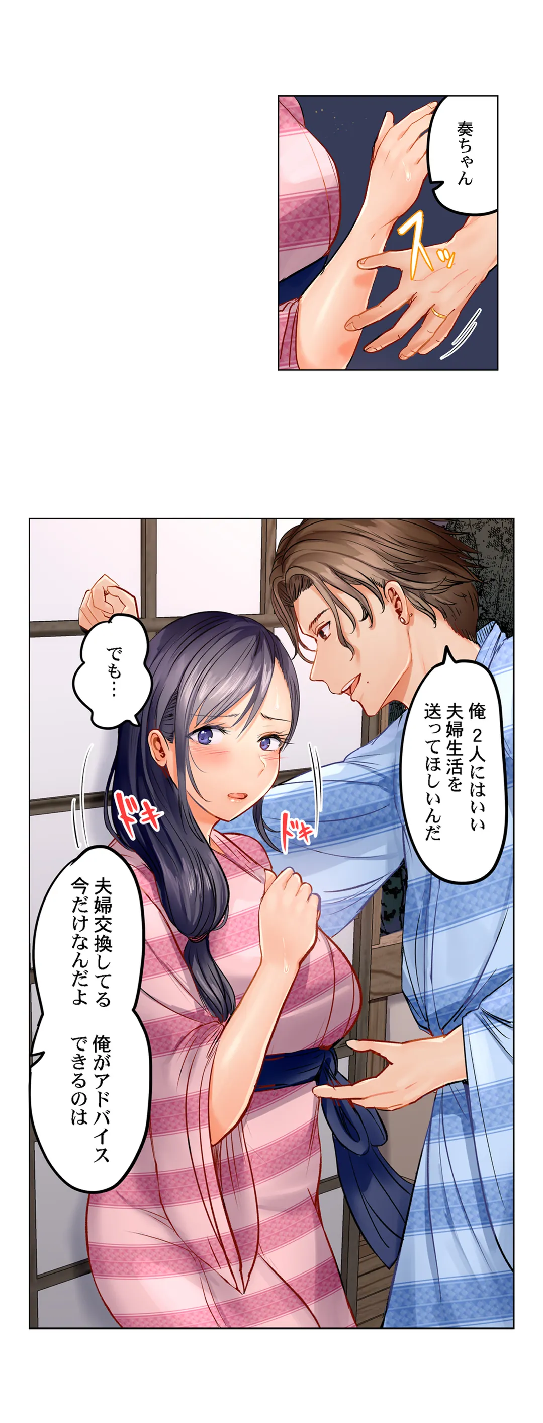 夫婦交姦～一度シたら戻れない…夫よりスゴい婚外セックス～ 第10話 - Page 16