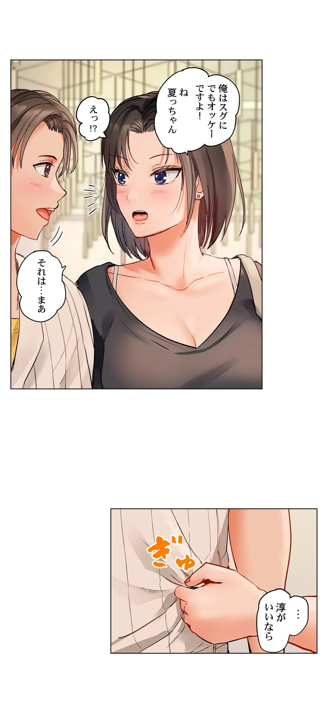 夫婦交姦～一度シたら戻れない…夫よりスゴい婚外セックス～ 第65話 - Page 8