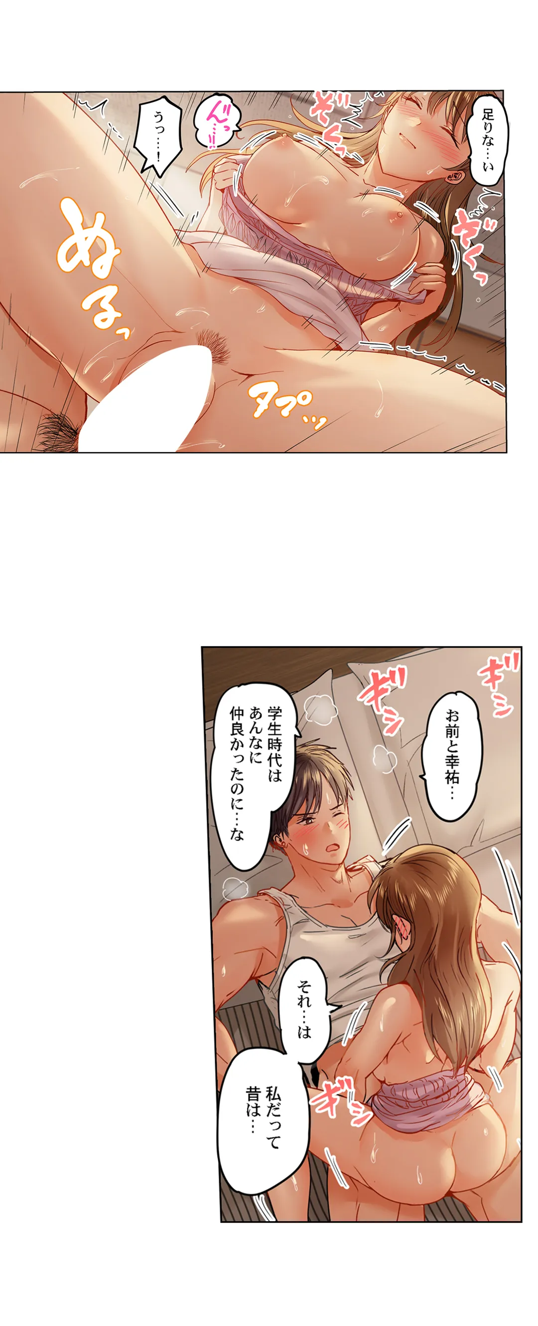 夫婦交姦～一度シたら戻れない…夫よりスゴい婚外セックス～ 第45話 - Page 4