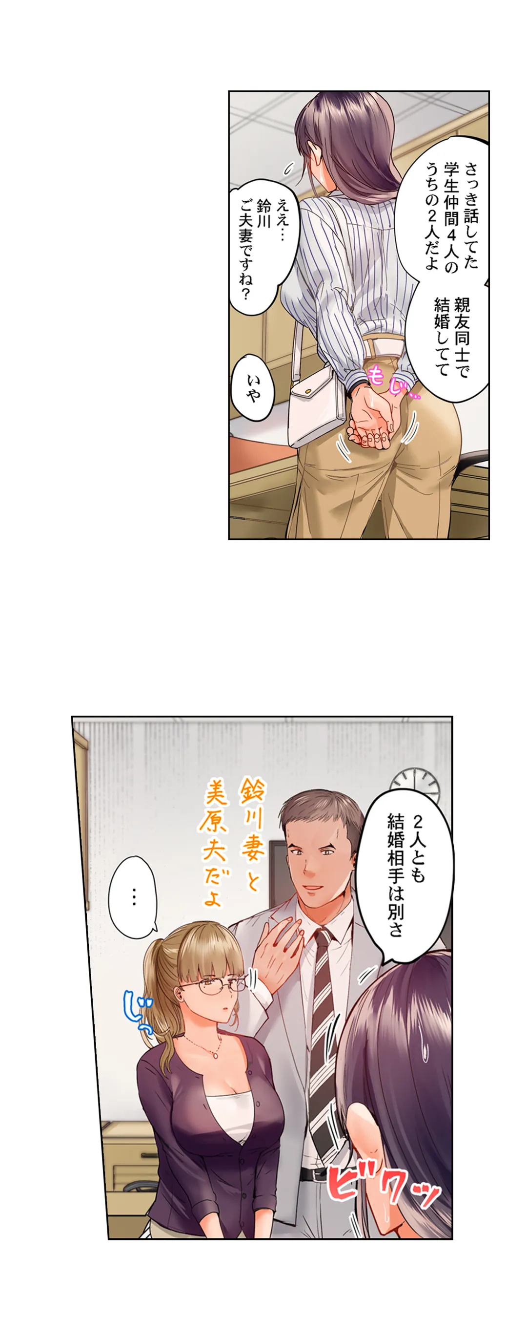 夫婦交姦～一度シたら戻れない…夫よりスゴい婚外セックス～ 第46話 - Page 16