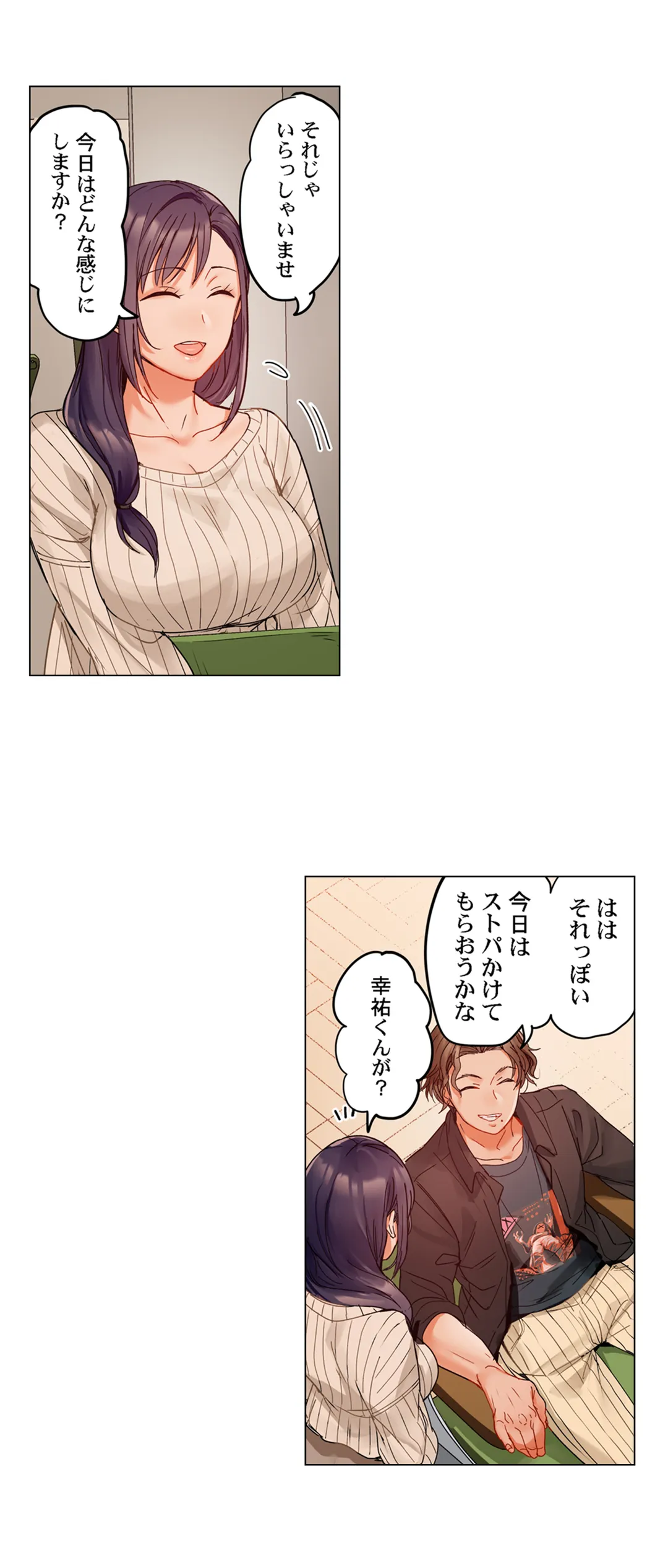 夫婦交姦～一度シたら戻れない…夫よりスゴい婚外セックス～ 第59話 - Page 4