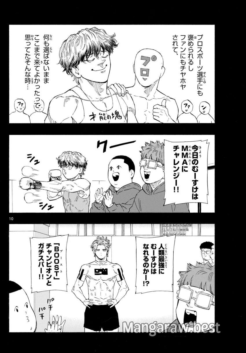 レッドブルー 第217話 - Page 10