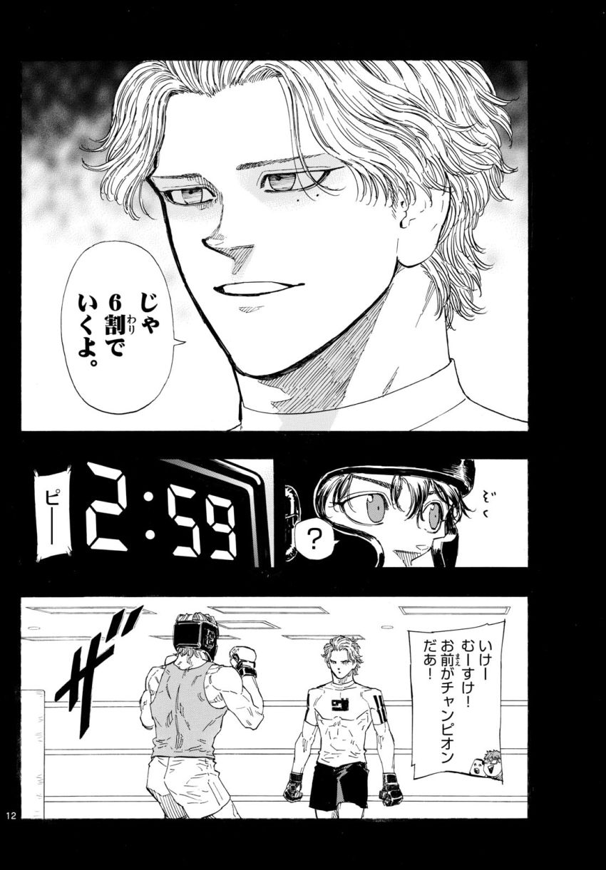 レッドブルー 第217話 - Page 12