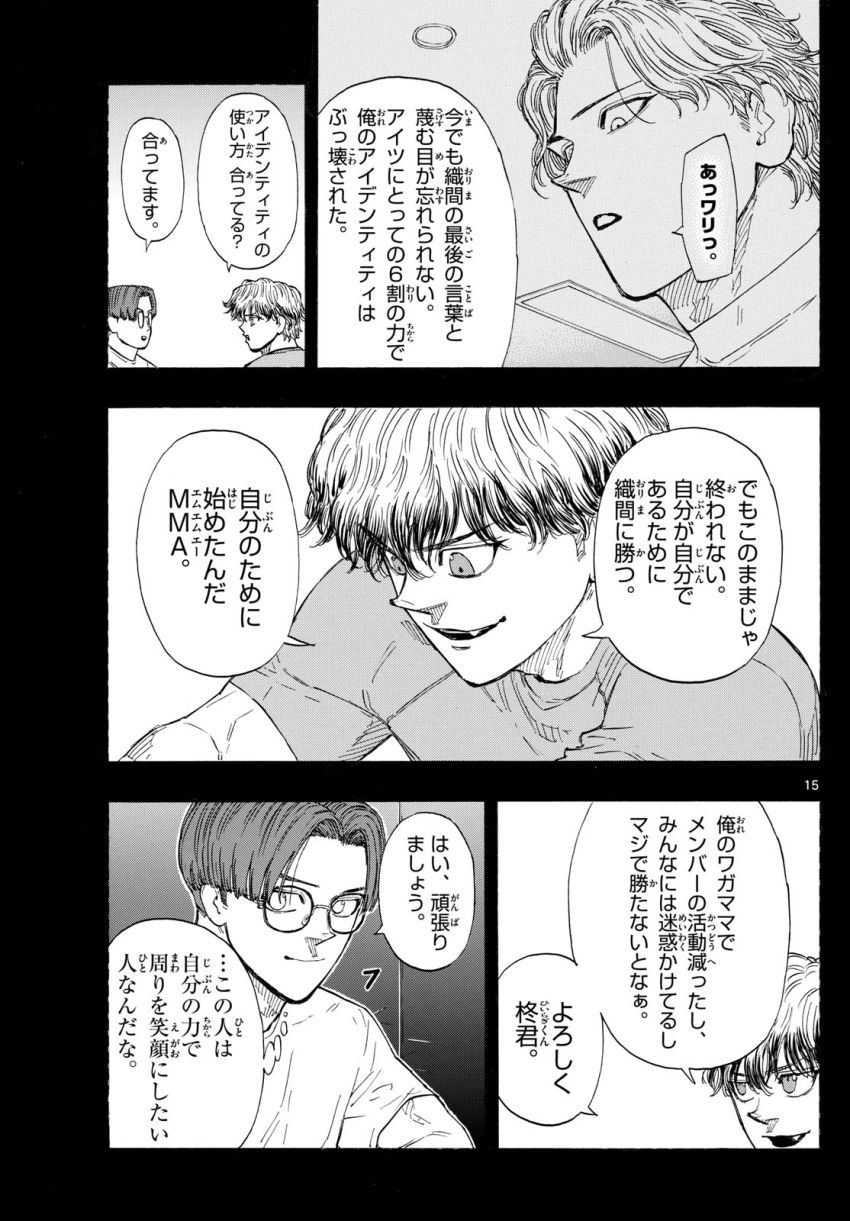 レッドブルー 第217話 - Page 15