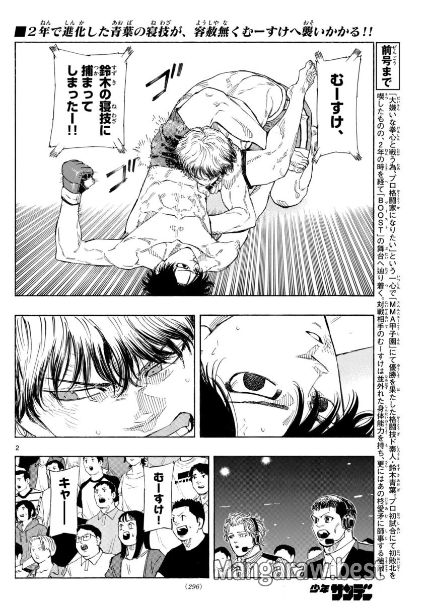 レッドブルー 第217話 - Page 2