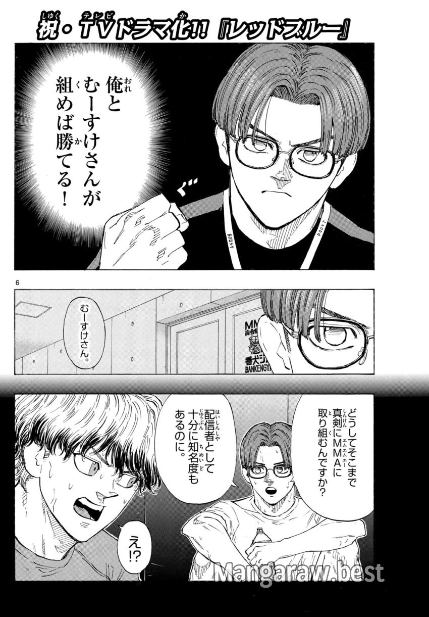 レッドブルー 第217話 - Page 6