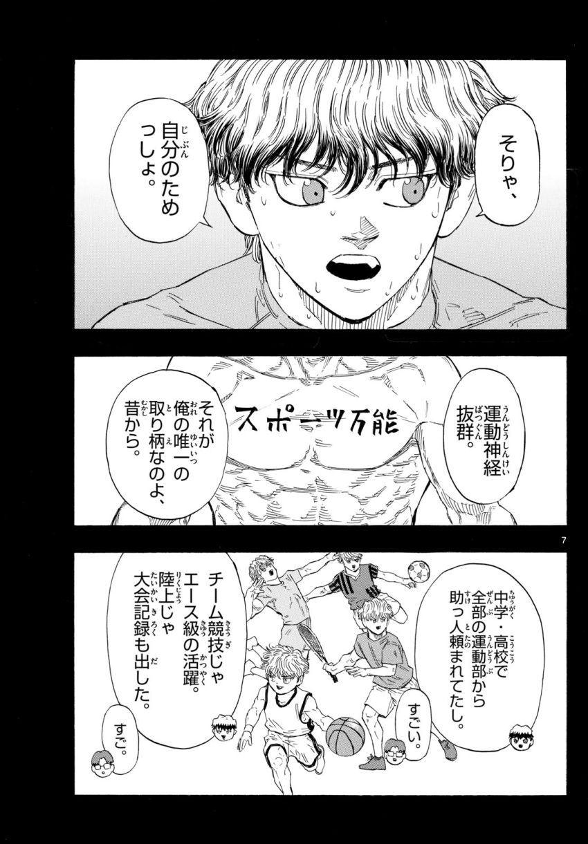 レッドブルー 第217話 - Page 7