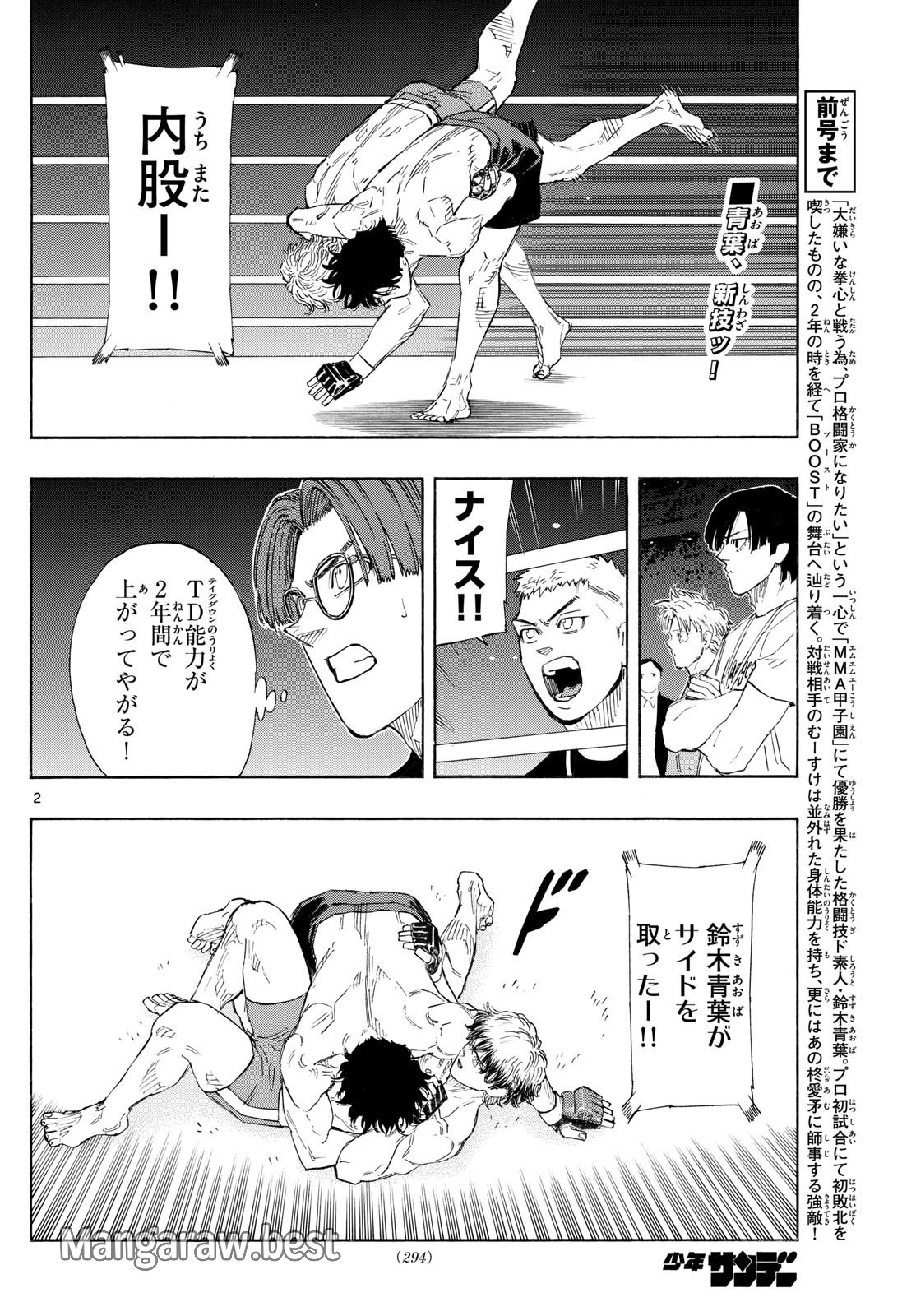 レッドブルー 第126話 - Page 2