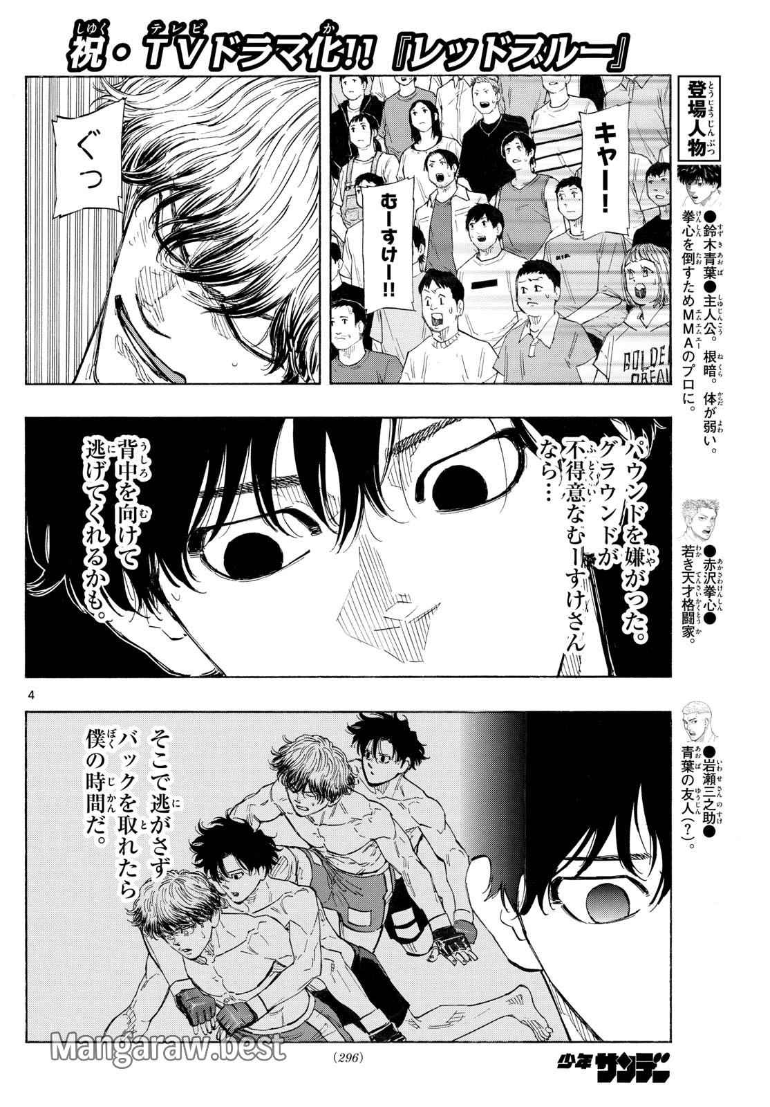 レッドブルー 第126話 - Page 4