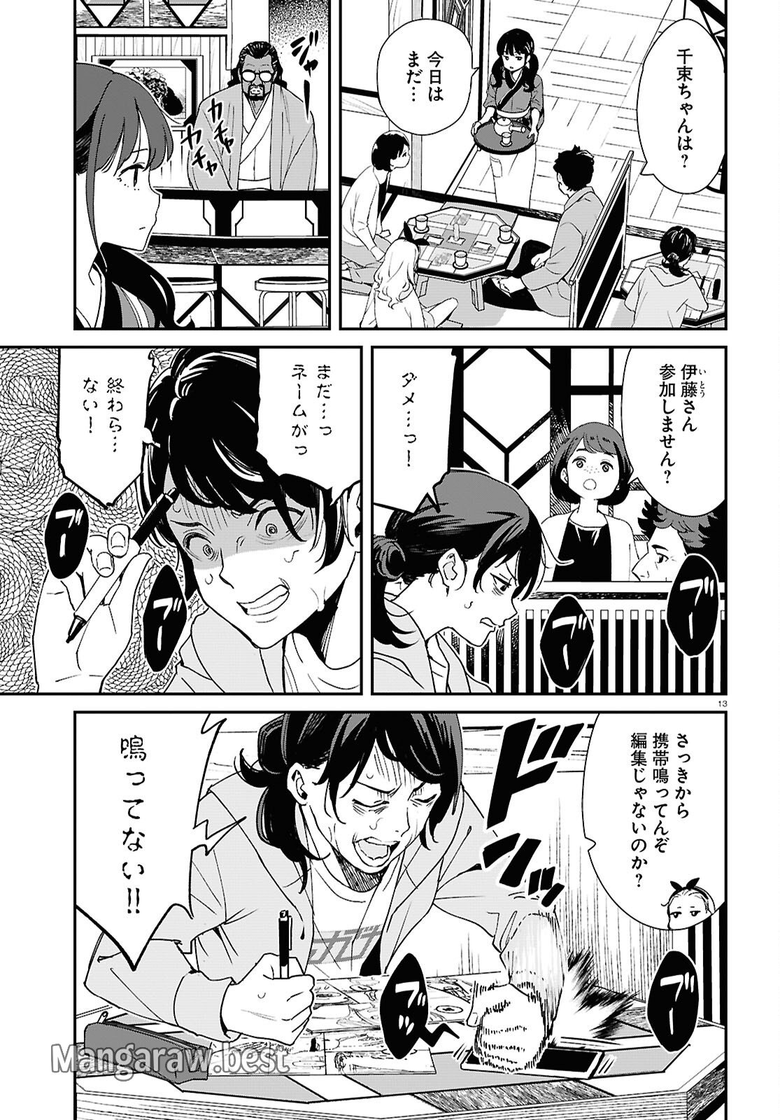 リコリス・リコイル 第26話 - Page 13