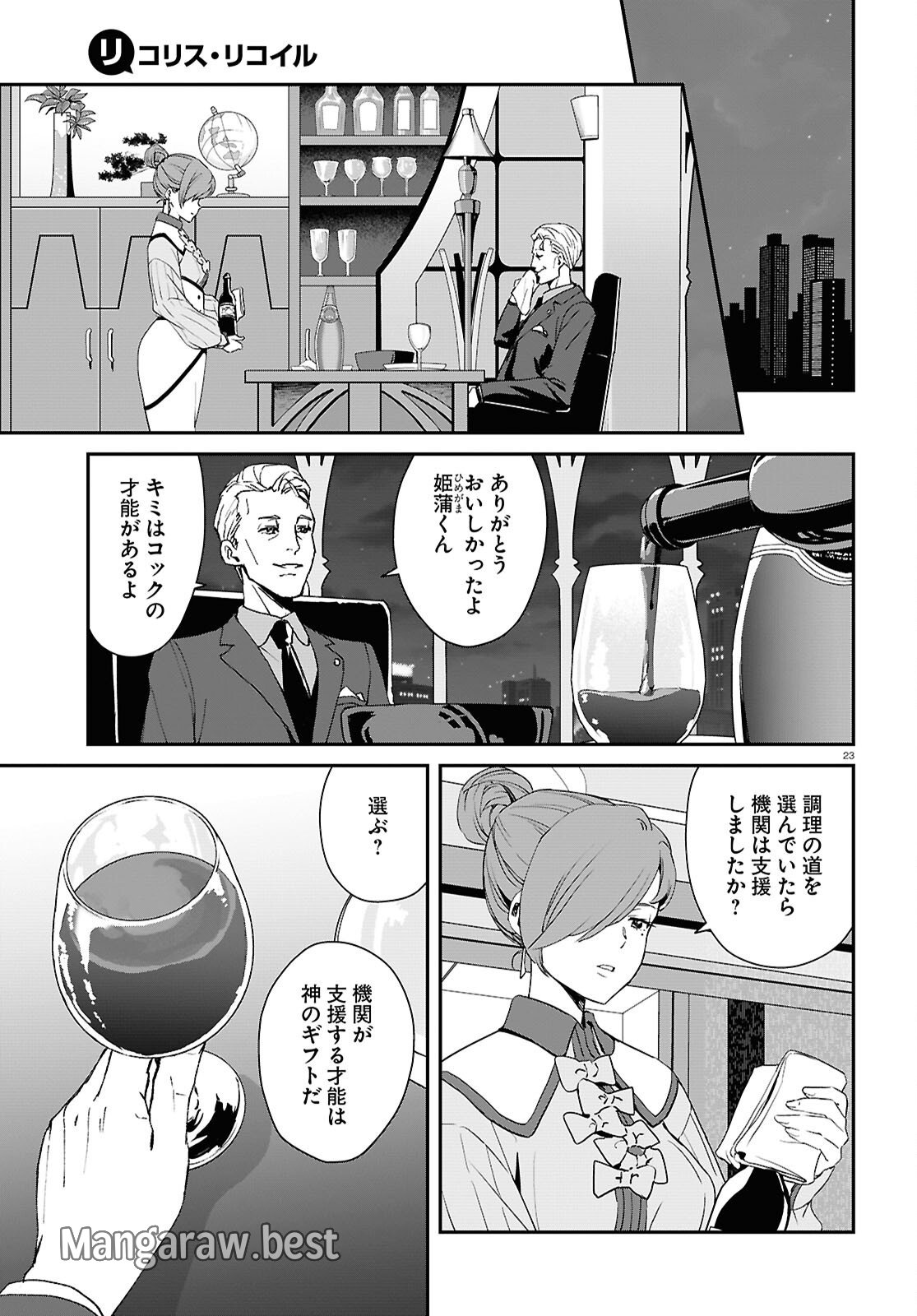 リコリス・リコイル - 第26話 - Page 23