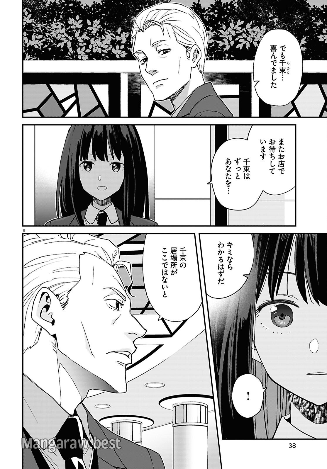 リコリス・リコイル 第26話 - Page 6