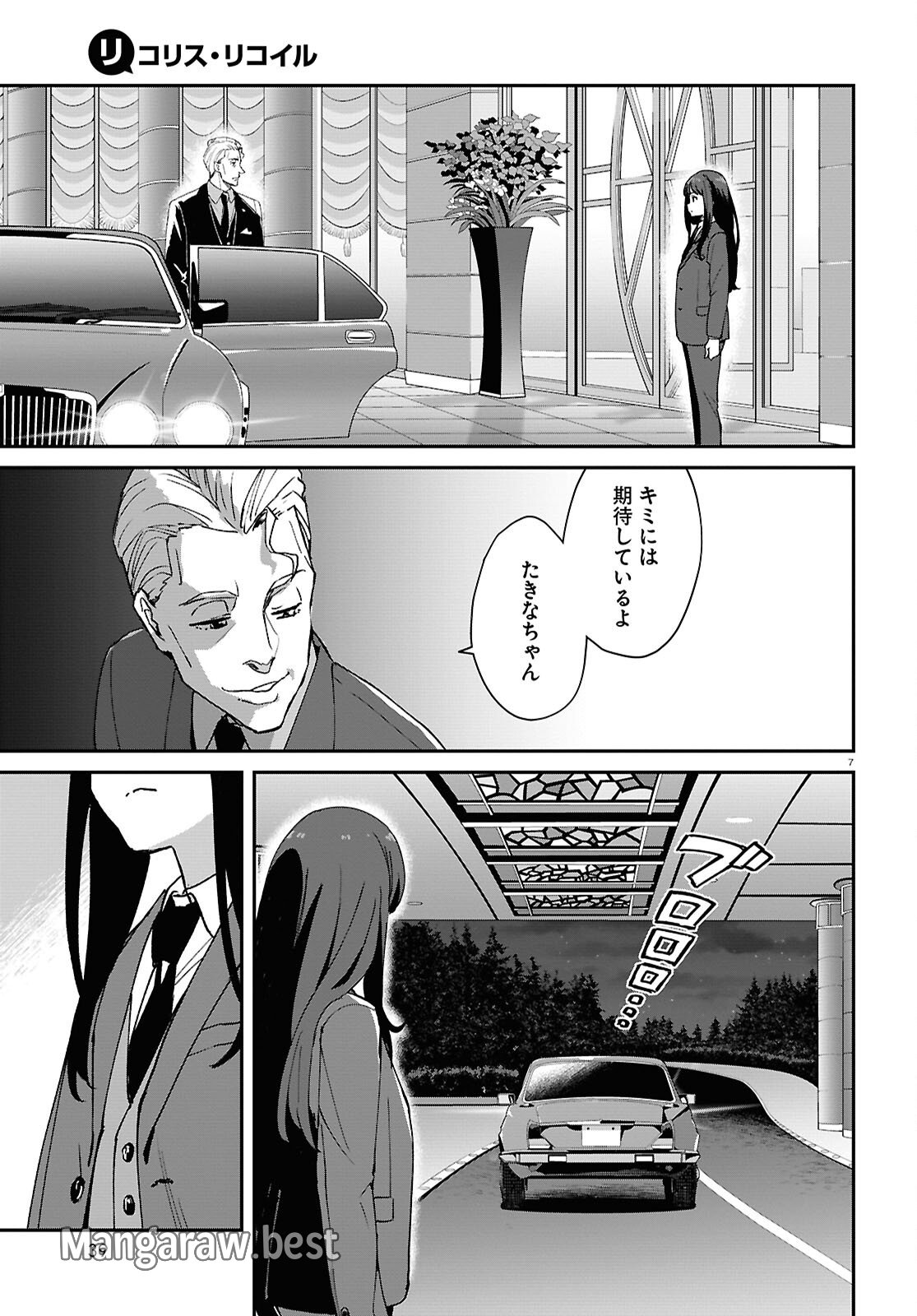 リコリス・リコイル 第26話 - Page 7