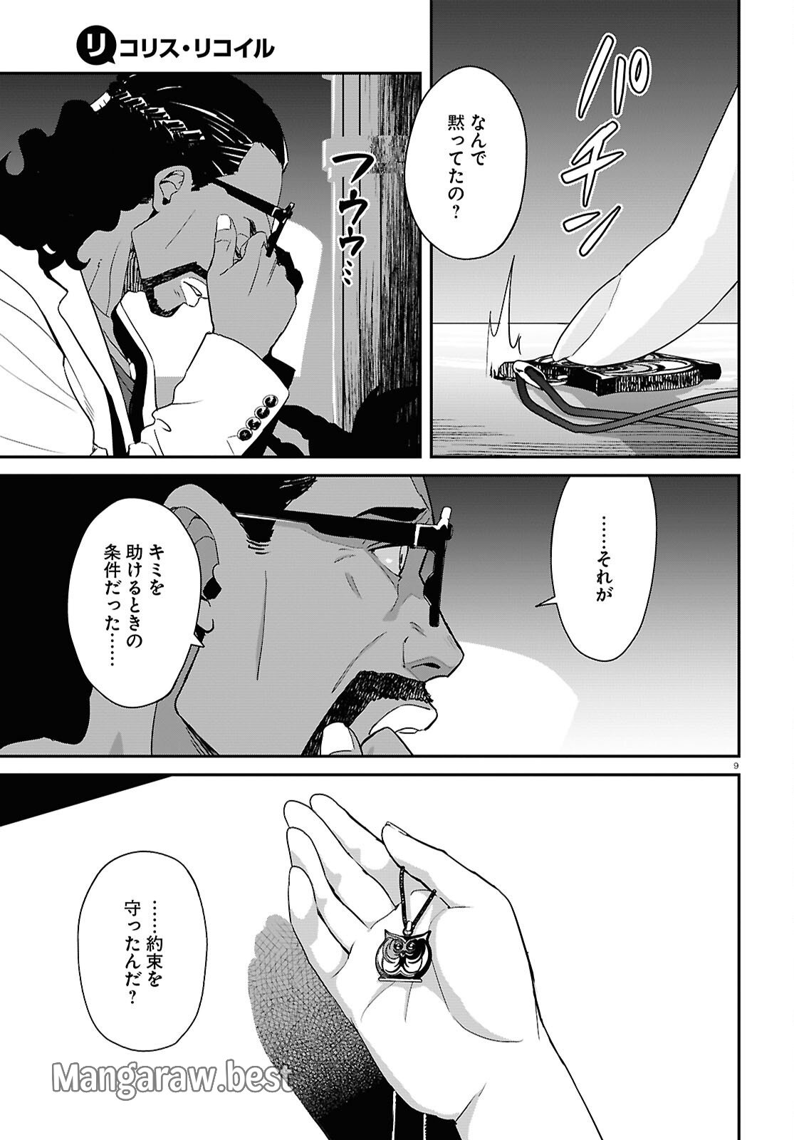 リコリス・リコイル - 第26話 - Page 9