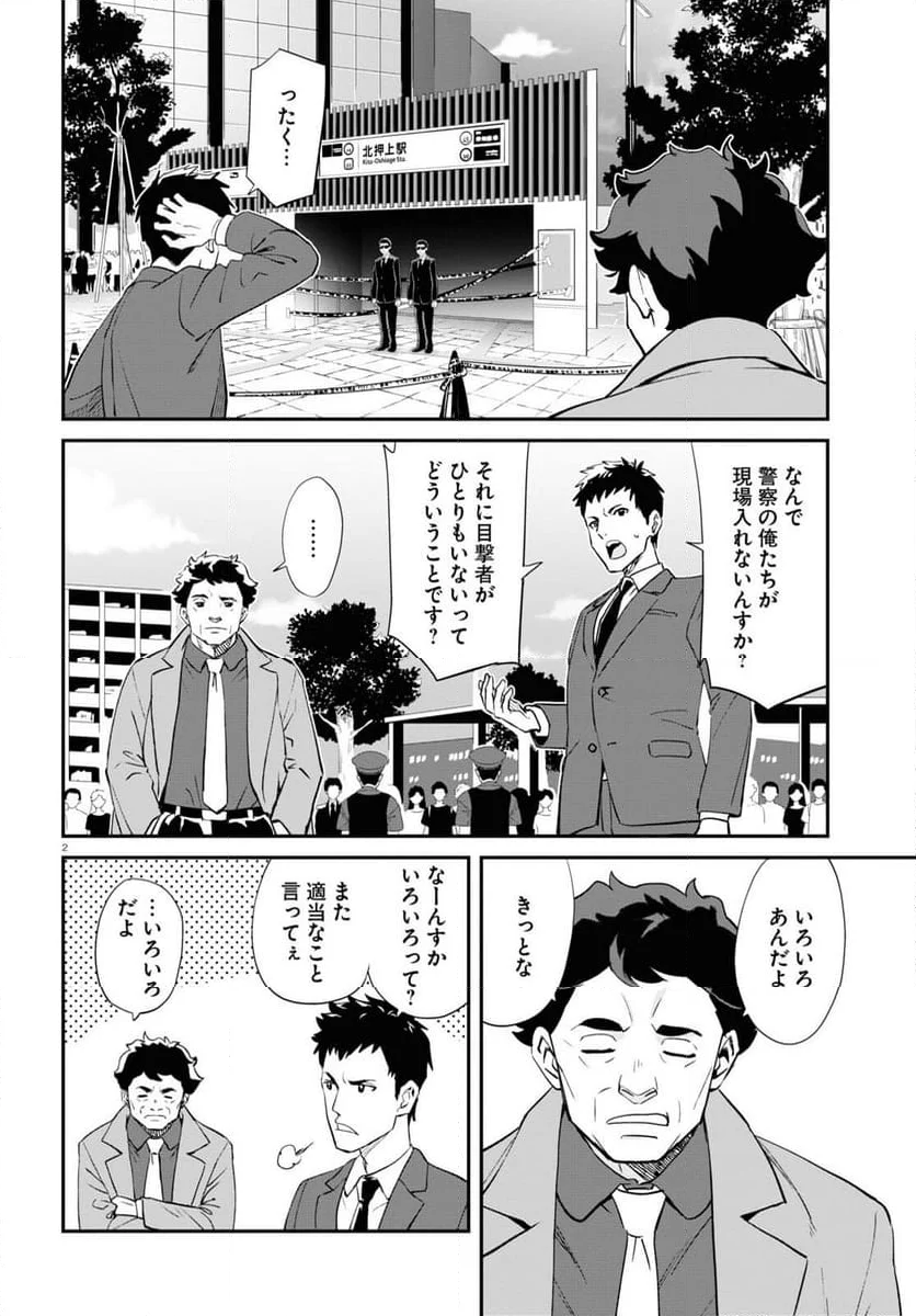 リコリス・リコイル - 第14話 - Page 6