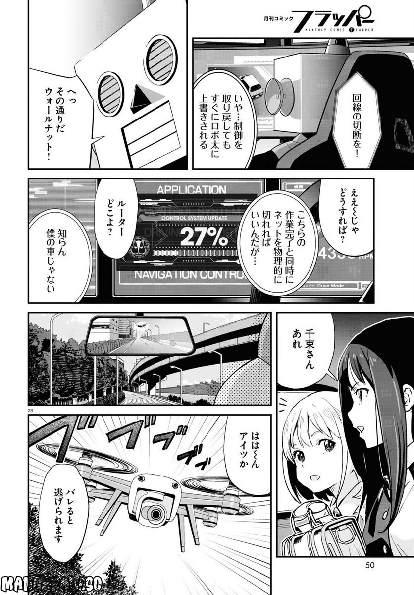 リコリス・リコイル - 第4話 - Page 28