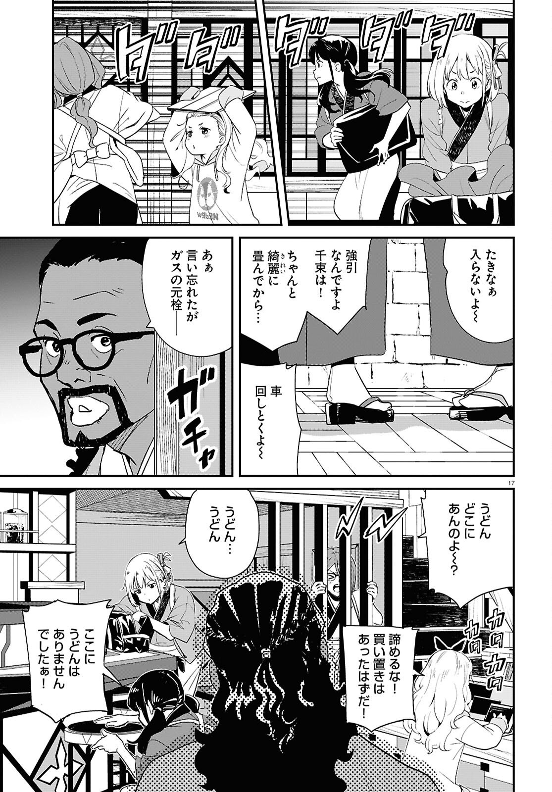 リコリス・リコイル - 第24話 - Page 17