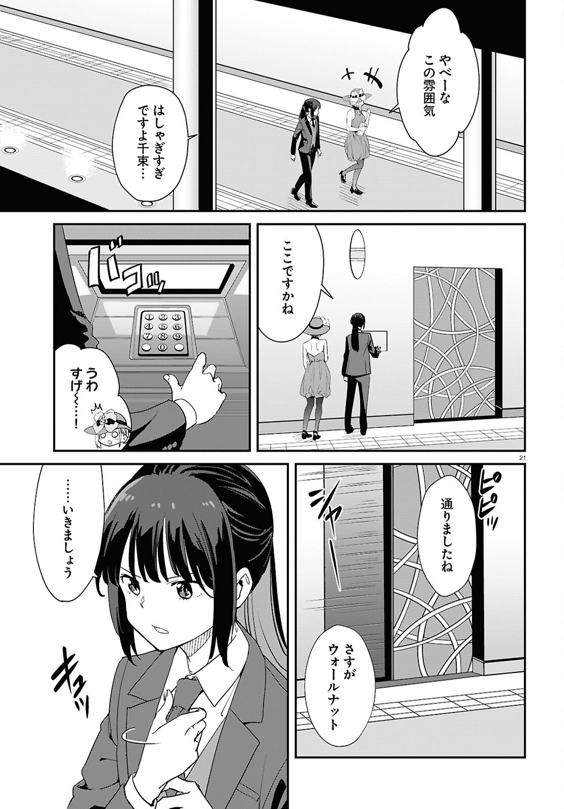 リコリス・リコイル - 第24話 - Page 21