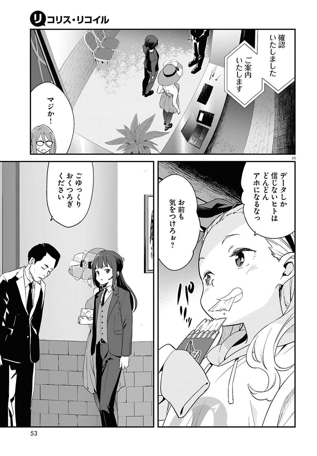 リコリス・リコイル - 第24話 - Page 25