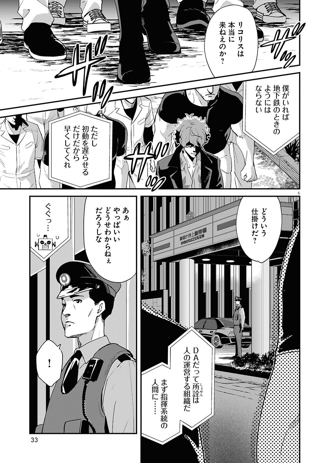 リコリス・リコイル - 第24話 - Page 5