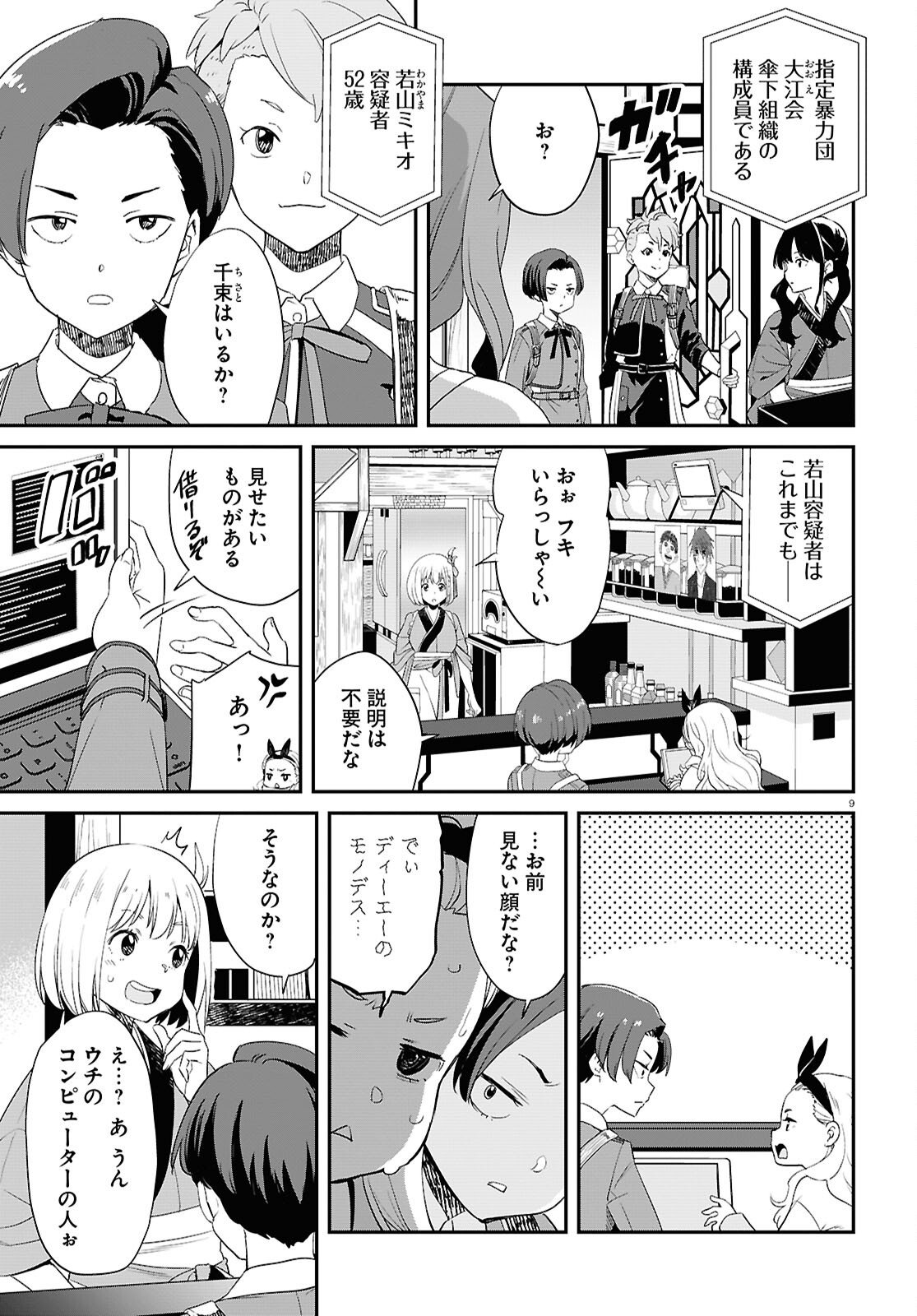 リコリス・リコイル - 第24話 - Page 9