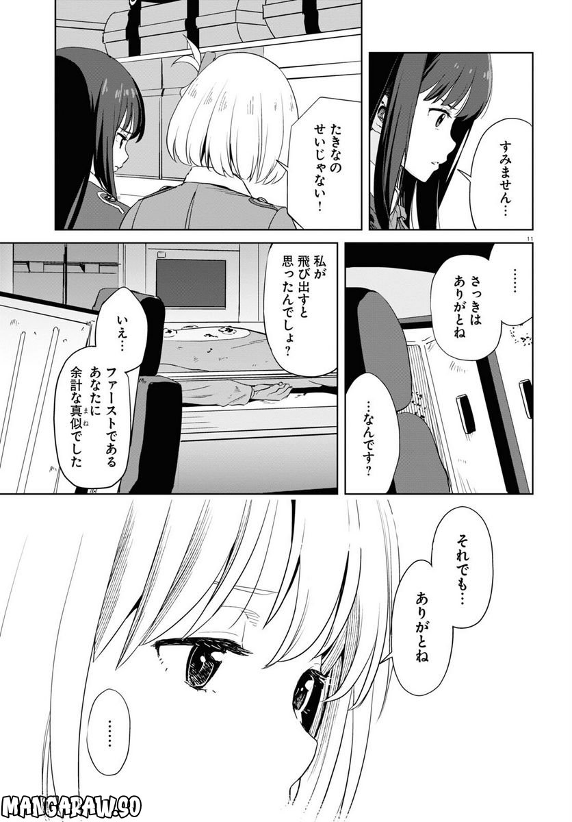 リコリス・リコイル - 第6話 - Page 11