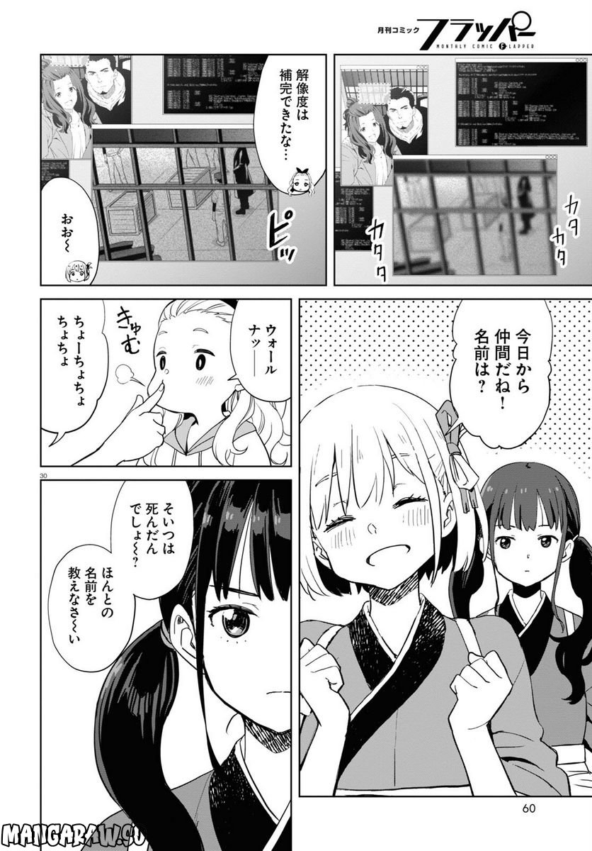 リコリス・リコイル - 第6話 - Page 30