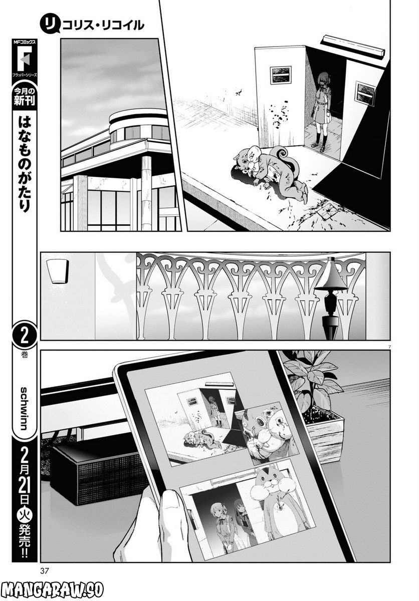 リコリス・リコイル - 第6話 - Page 7