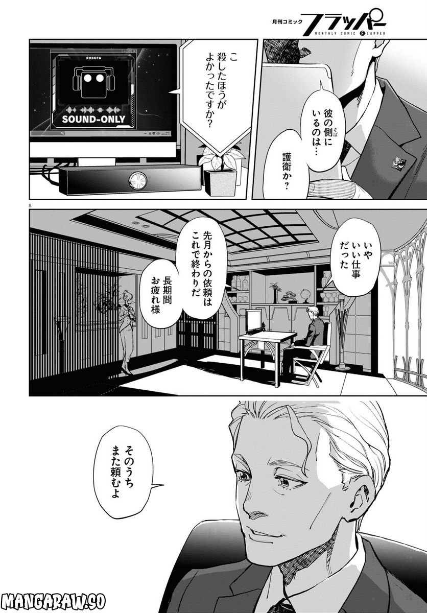 リコリス・リコイル - 第6話 - Page 8