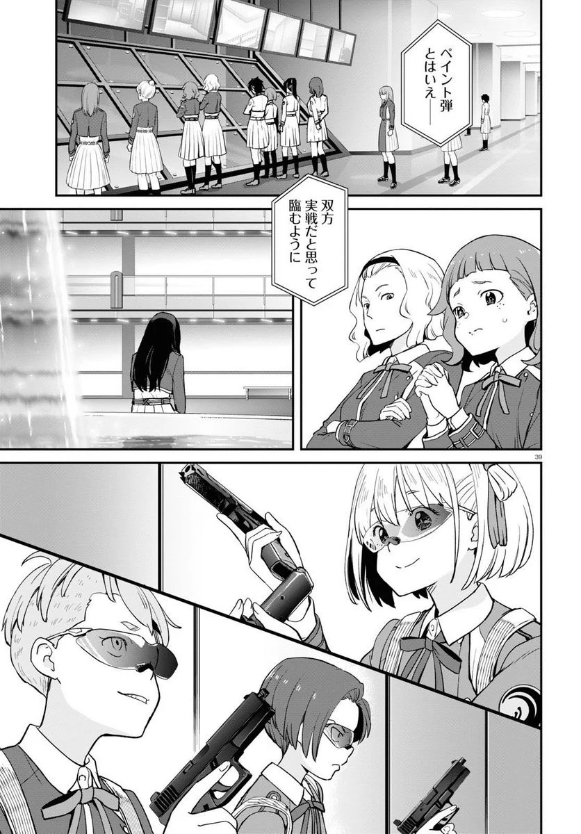 リコリス・リコイル - 第8話 - Page 39