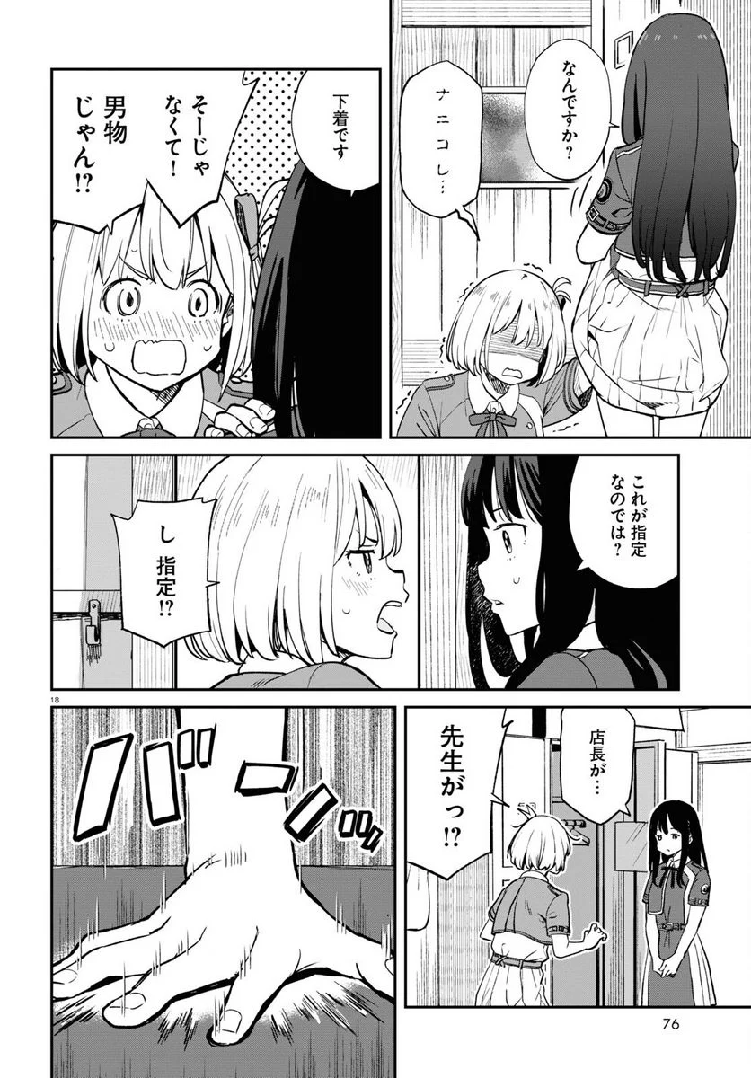 リコリス・リコイル - 第11話 - Page 18