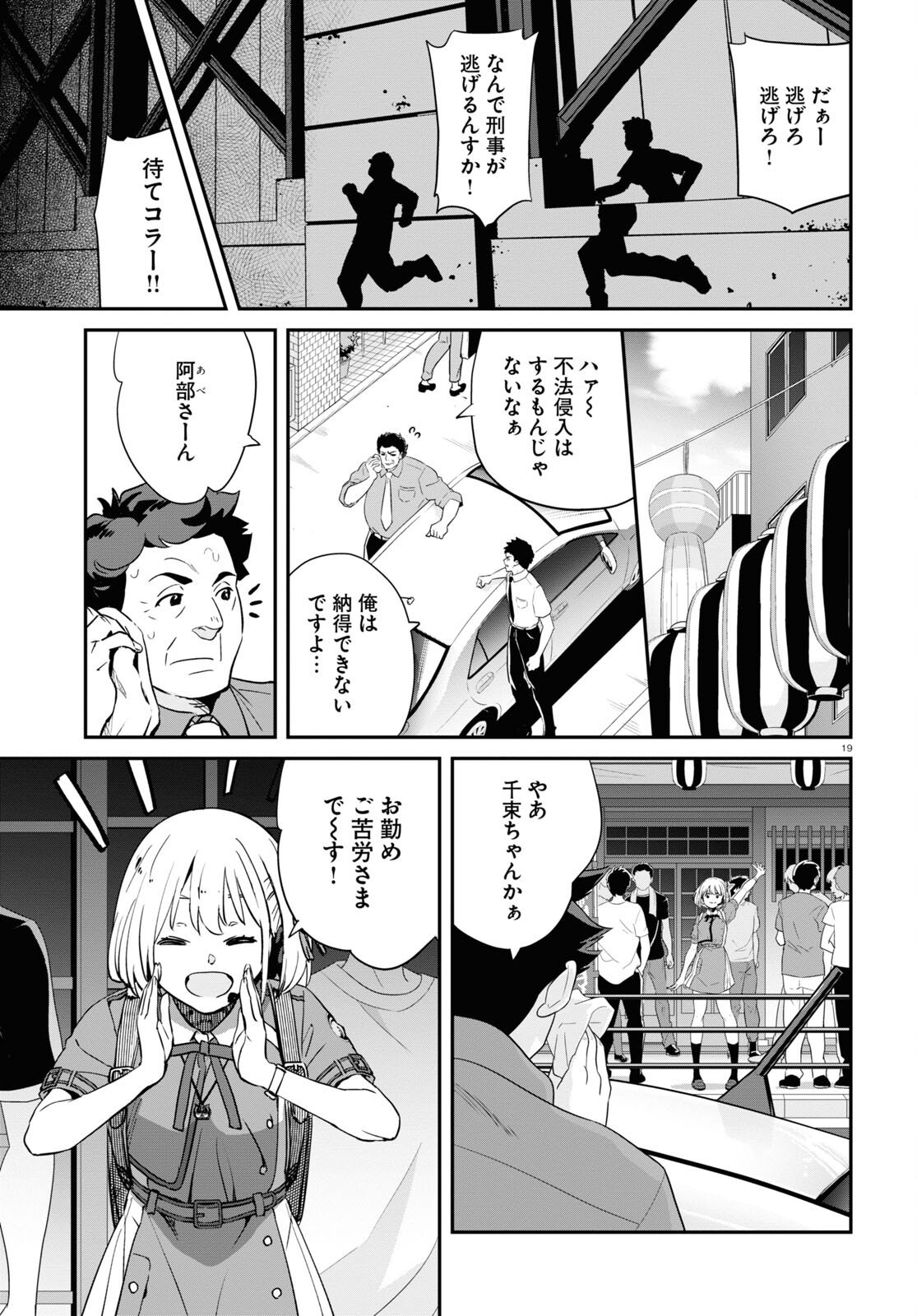 リコリス・リコイル - 第15話 - Page 19