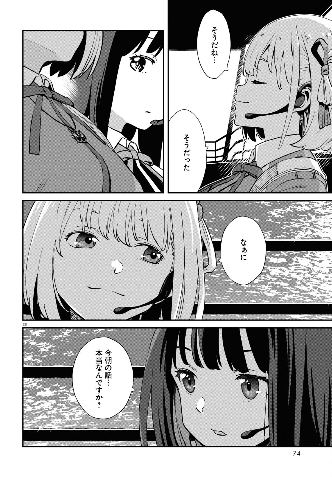 リコリス・リコイル - 第15話 - Page 28