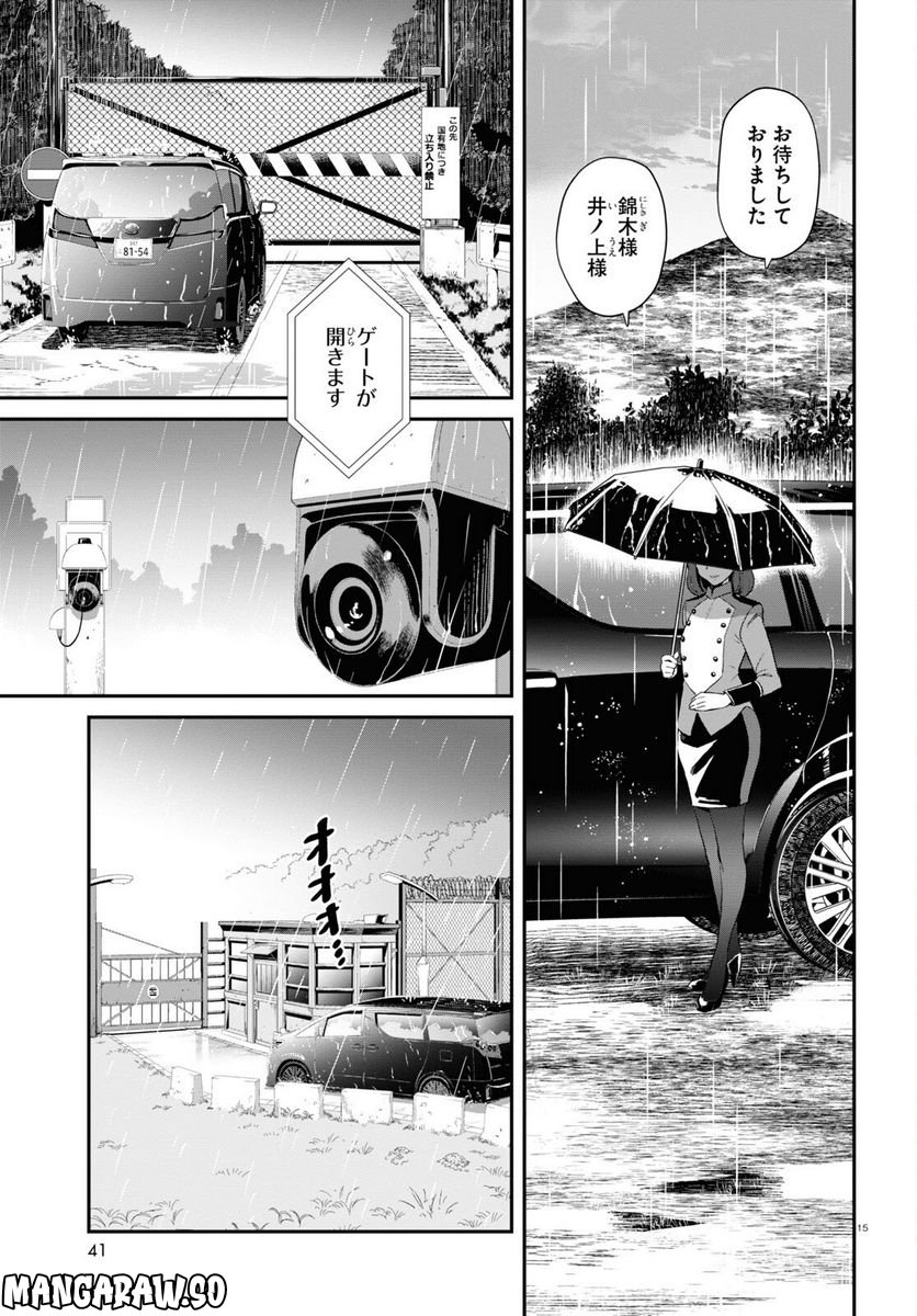 リコリス・リコイル - 第7話 - Page 15