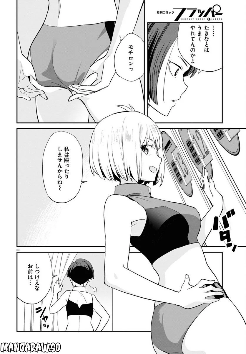 リコリス・リコイル - 第7話 - Page 24