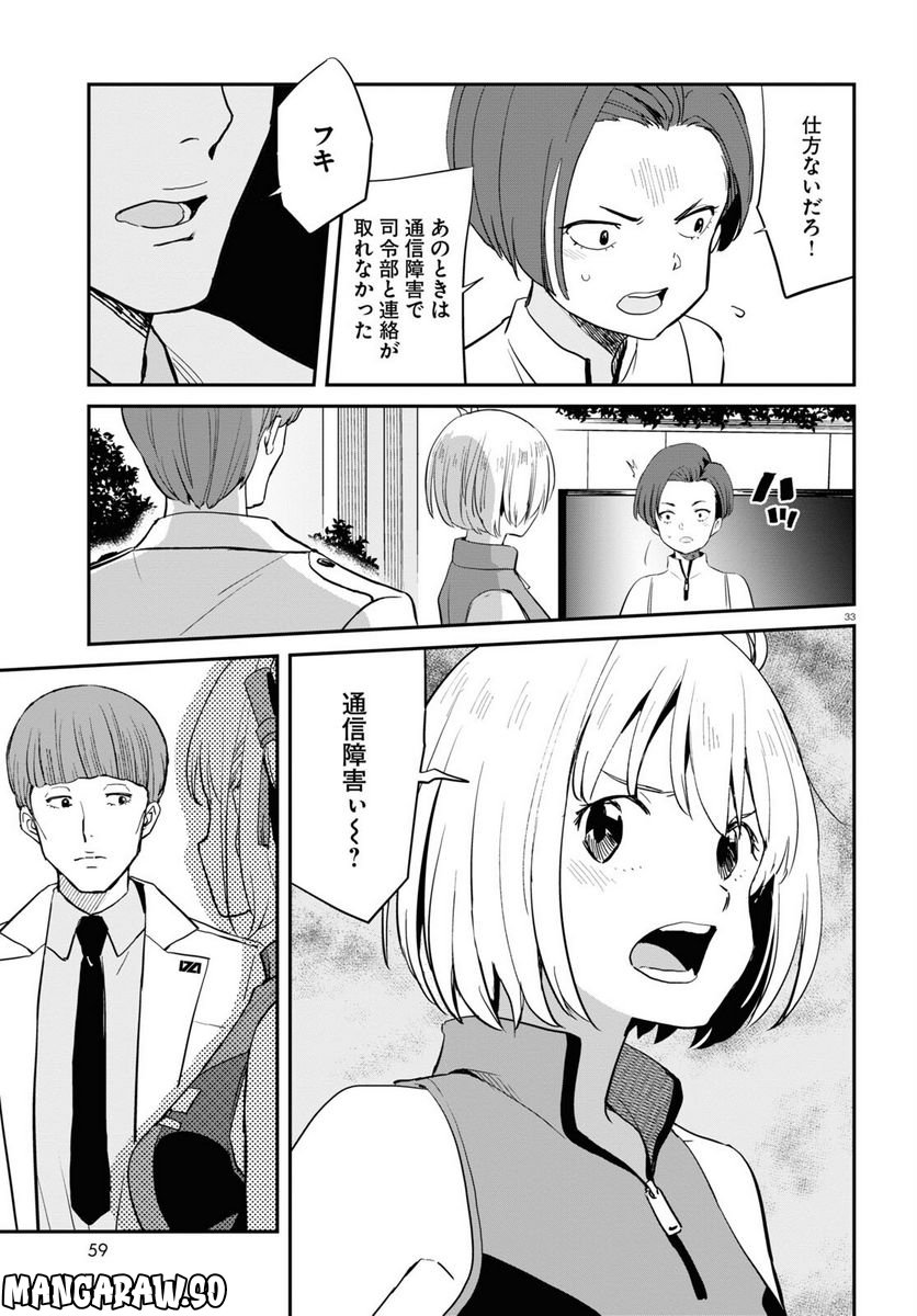 リコリス・リコイル - 第7話 - Page 33