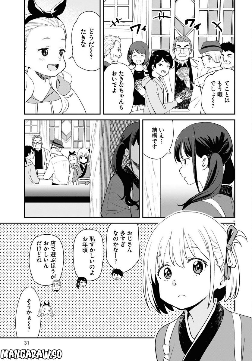 リコリス・リコイル - 第7話 - Page 5