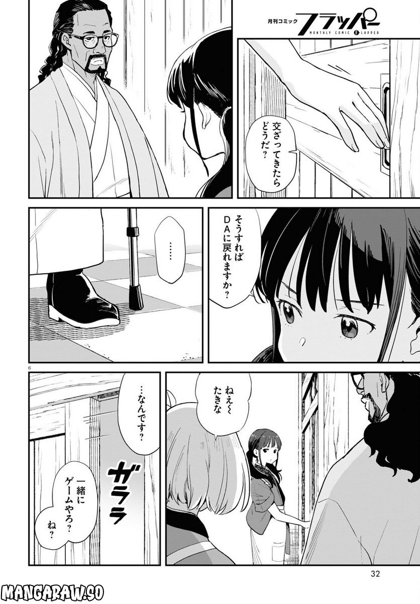 リコリス・リコイル - 第7話 - Page 6