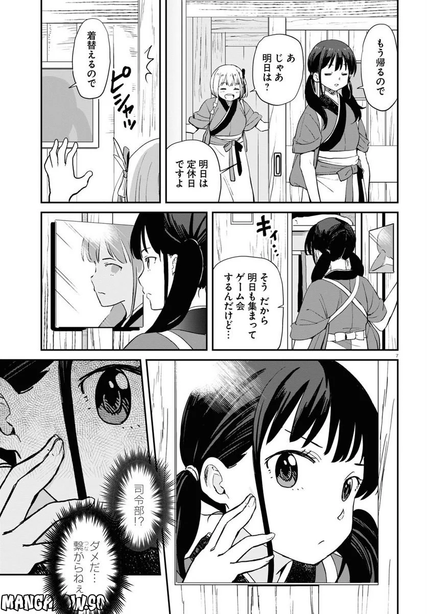 リコリス・リコイル - 第7話 - Page 7