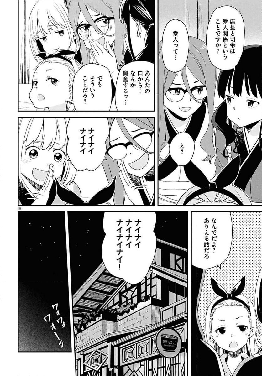 リコリス・リコイル - 第23話 - Page 18