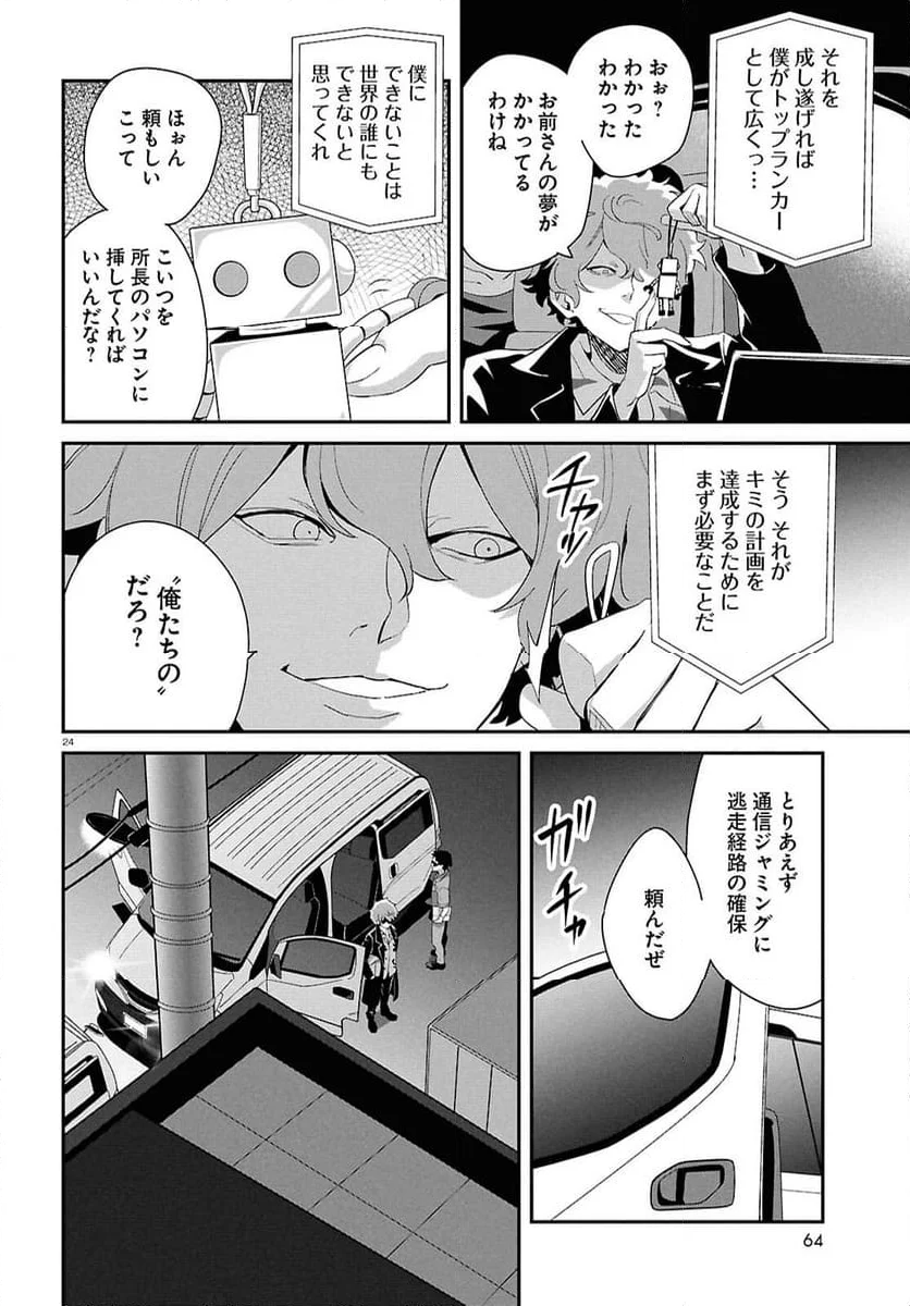 リコリス・リコイル - 第23話 - Page 24