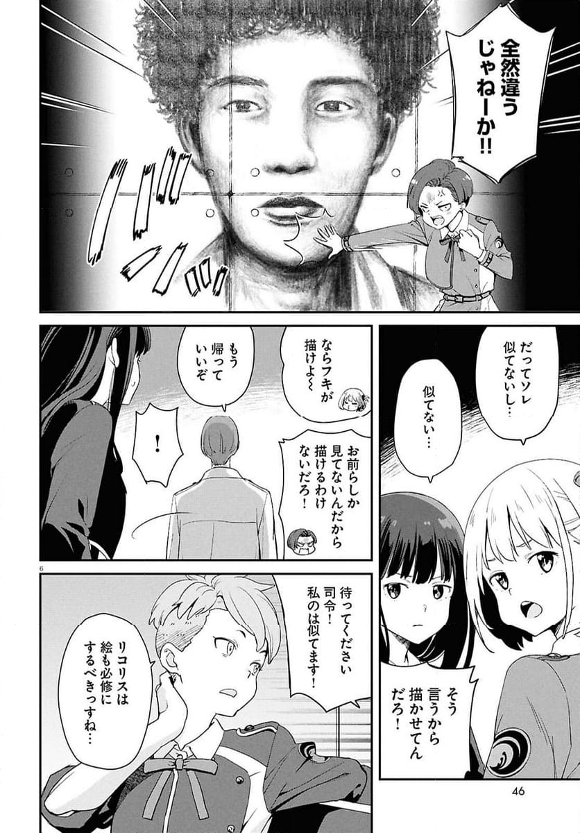 リコリス・リコイル - 第23話 - Page 6