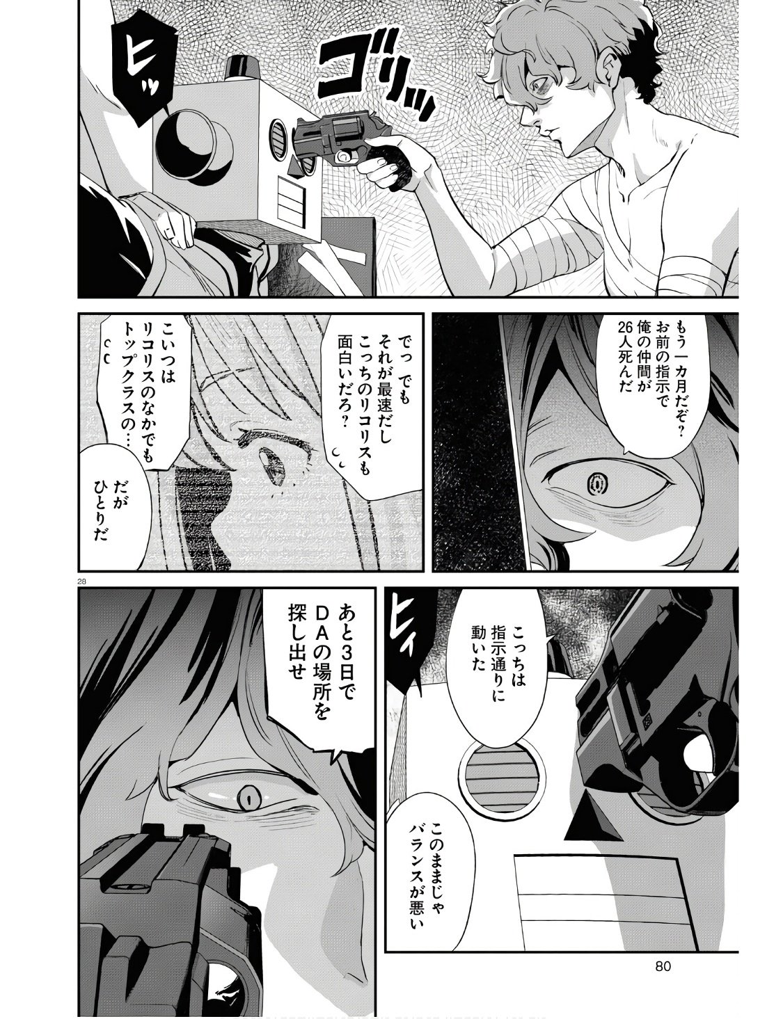 リコリス・リコイル - 第18話 - Page 28